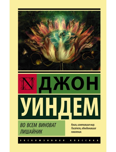 Во всем виноват лишайник