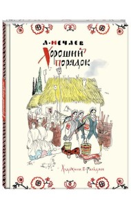 Хороший порядок