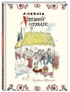 Хороший порядок