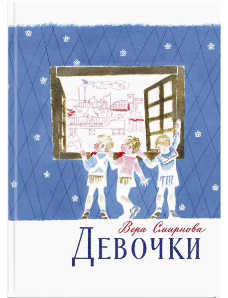 Девочки