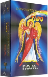 Каббалистическое Таро Г.О.М. 78+2 карты