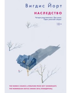 Наследство