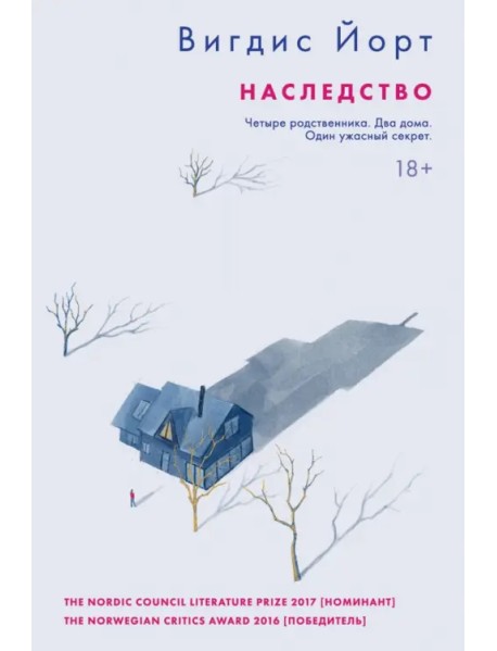 Наследство