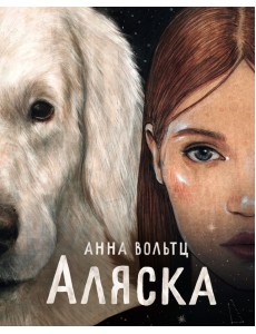 Аляска