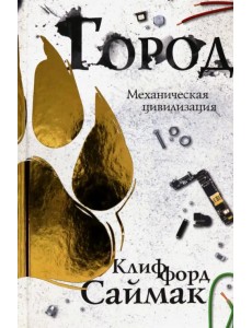 Город Город