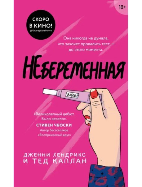 Небеременная