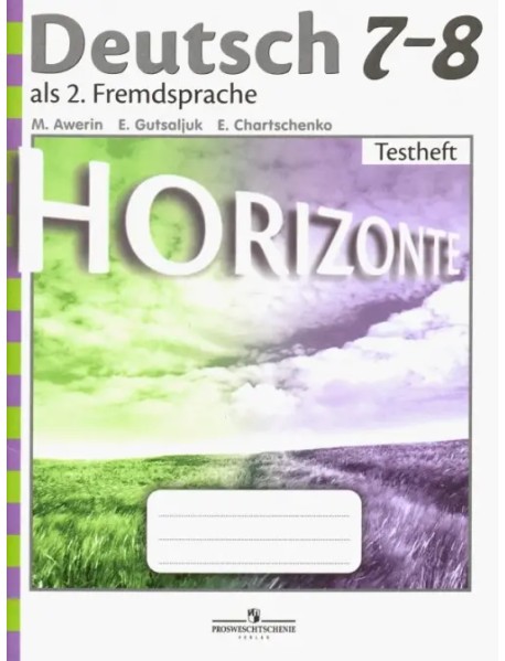 Немецкий язык. Горизонты. 7-8 класс. Контрольные задания (новая обложка)