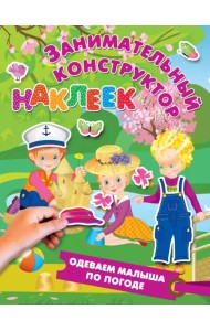 Одеваем малыша по погоде