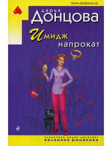 Имидж напрокат