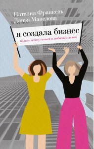 Я создала бизнес. Баланс между семьей и любимым делом
