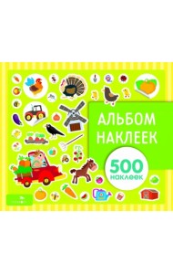 Альбом наклеек. На ферме