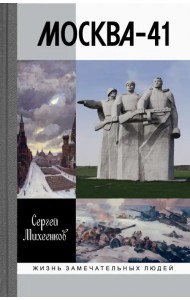 Москва-41