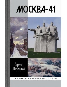 Москва-41