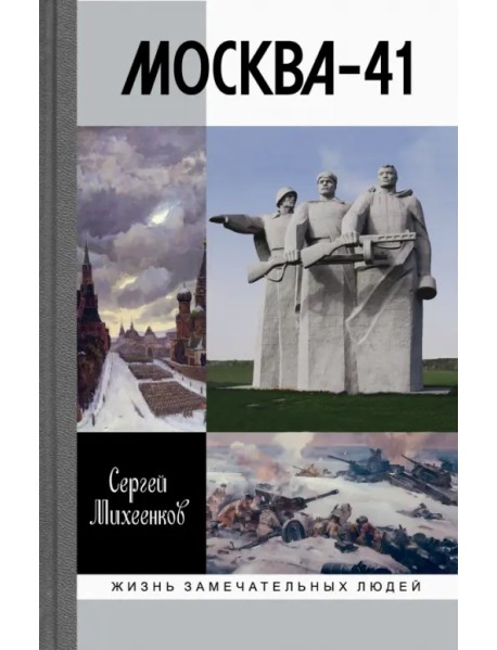 Москва-41