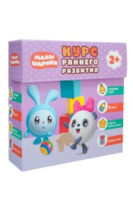 Малышарики. Комплект 2+. Курс раннего развития