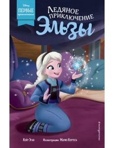 Ледяное приключение Эльзы Ледяное приключение Эльзы