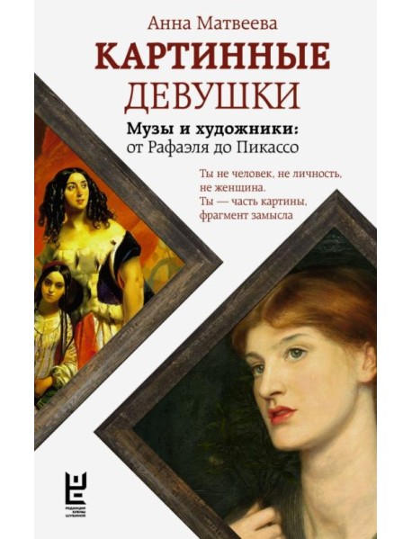 Картинные девушки
