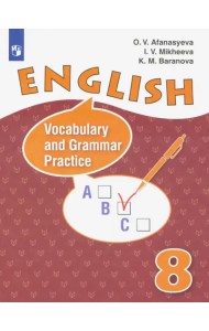 Английский язык. 8 класс. Лексико-грамматический практикум. ФГОС