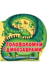 Головоломки с динозаврами