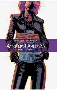 Академия Амбрелла. Отель