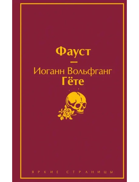 Фауст