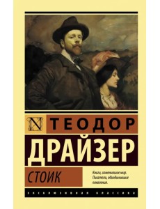 Стоик Стоик