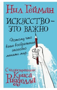 Искусство - это важно