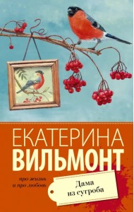 Дама из сугроба