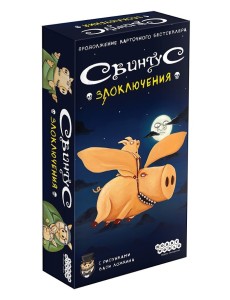 Настольная игра "Свинтус. Злоключения" Настольная игра "Свинтус. Злоключения"