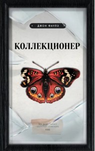 Коллекционер