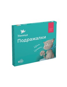 Подражалки Подражалки