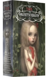 Таро Николетты Чекколи (брошюра + 78 карт)