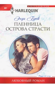Пленница острова страсти