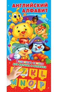 Английский алфавит 32 окошка