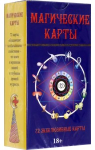 Магические Карты