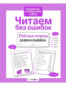 Читаем без ошибок Читаем без ошибок