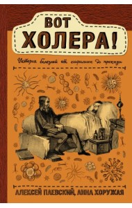 Вот холера!