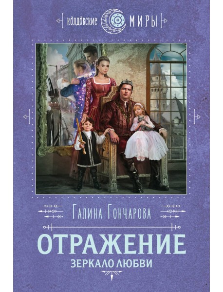 Отражение. Зеркало любви