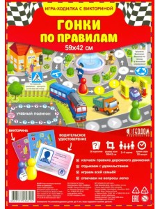 Игра-ходилка с викториной. Гонки по правилам