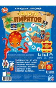 Игра-ходилка с викториной. Золото пиратов