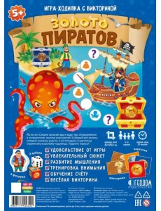 Игра-ходилка с викториной. Золото пиратов