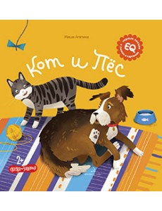 Кот и пес Кот и пес