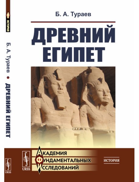 Древний Египет