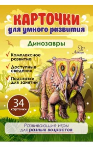 Карточки для умного развития