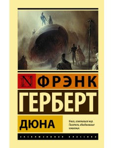 Дюна