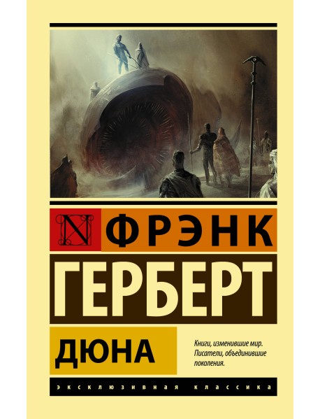 Дюна