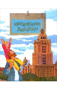 Московские высотки