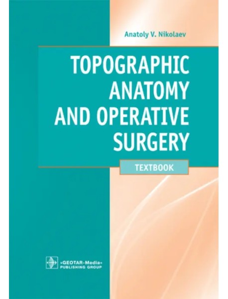 Topographic Anatomy and Operative Surgery. Textbook