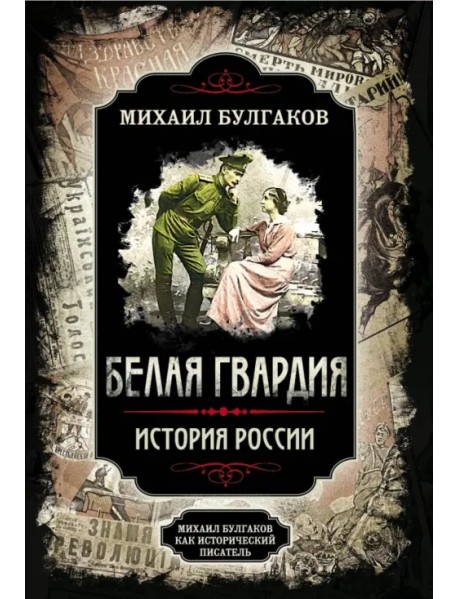 Белая гвардия