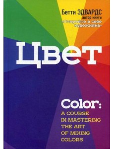 Цвет Цвет